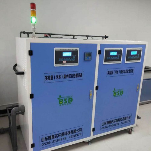 實(shí)驗(yàn)室廢水綜合處理設(shè)備 實(shí)驗(yàn)室綜合廢水處理設(shè)備