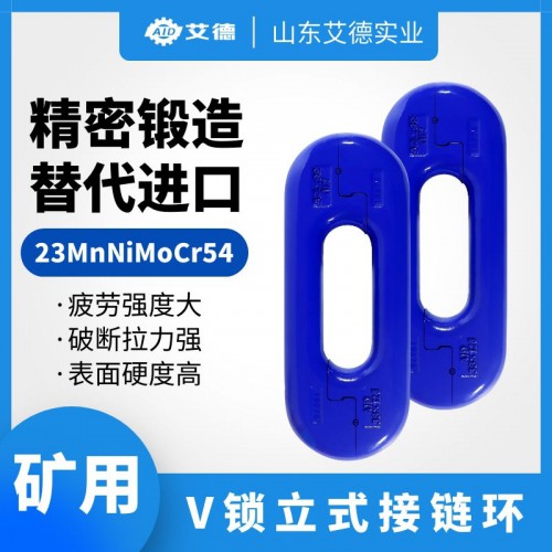 立環 刮板機接鏈環 40t溜子連接環 國產品牌山東艾德