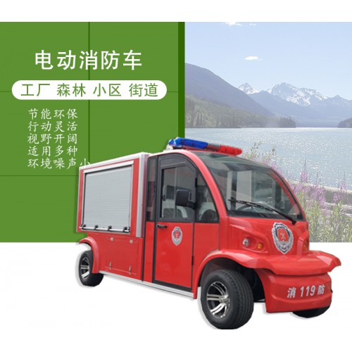 電動(dòng)消防車