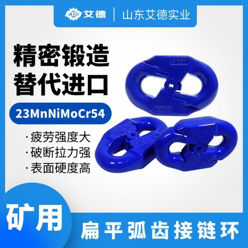 山東艾德扁平接鏈環弧齒環礦山機械配件現貨供應支持定制
