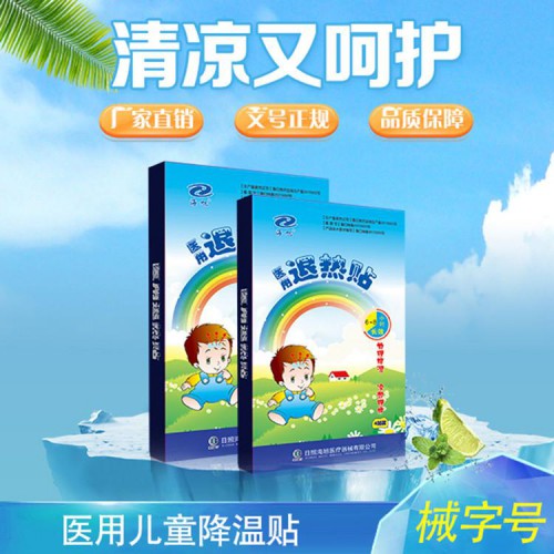 退熱貼貼牌廠家 小兒退熱貼 寶寶退熱貼 醫用退熱貼oem廠家