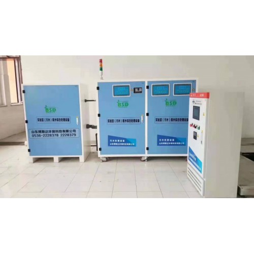 生物實(shí)驗(yàn)室綜合污水處理設(shè)備