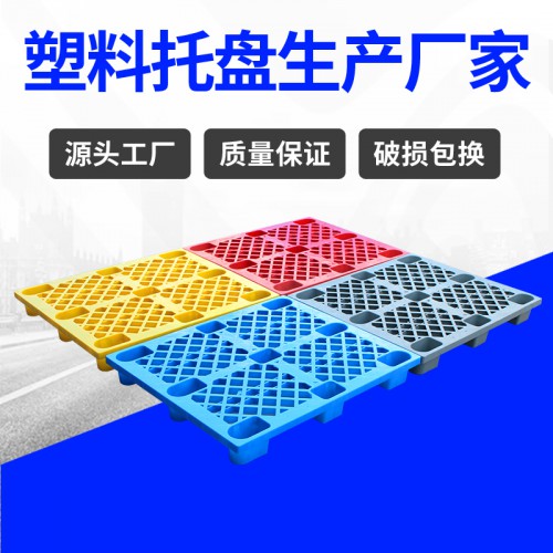 塑膠卡板 安徽錦尚來四面進叉1212九腳塑料墊板 工廠現貨