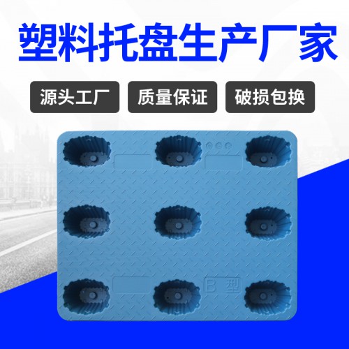 塑料托盤 錦尚來吹塑加厚九腳平面1008九腳托盤 廠家現貨