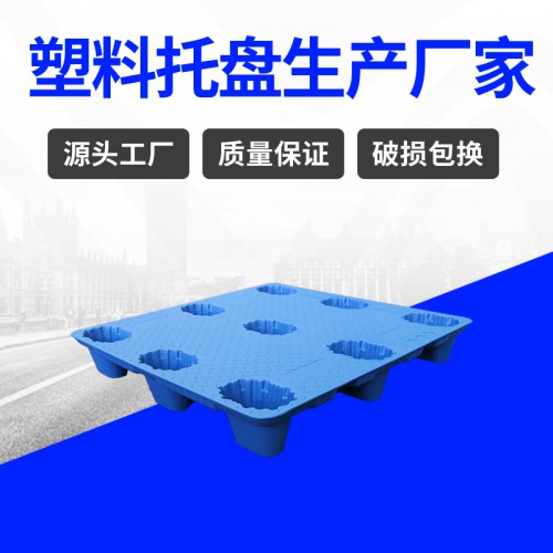 塑料托盤 錦尚來塑業物流運輸周轉1010塑膠卡板 廠家現貨