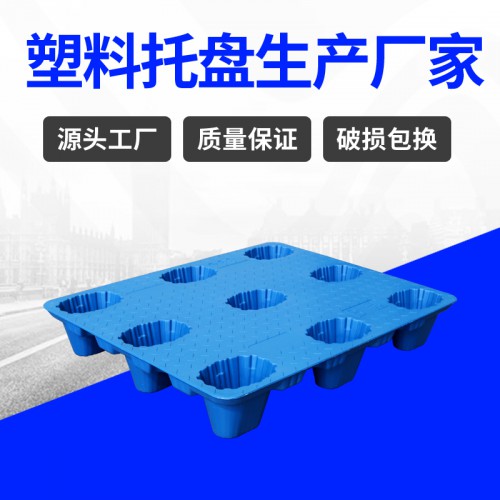 塑料托盤 安徽錦尚來平面大九腳1008塑料墊板 廠家現貨