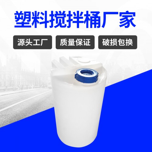 塑料水箱 錦尚來加厚聚乙烯水處理藥劑100L攪拌桶 廠家生產