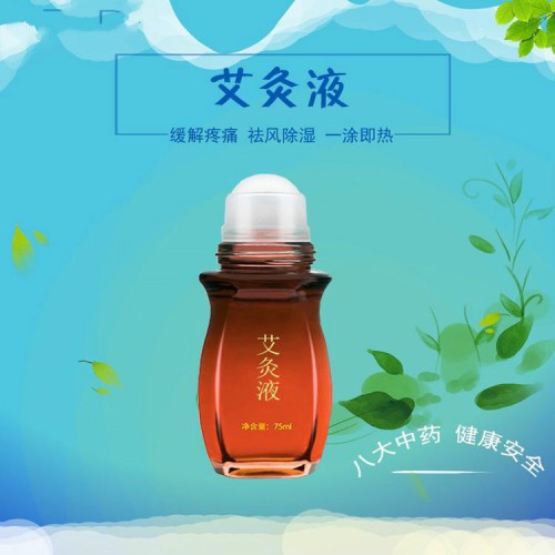 械字號艾灸液生產廠家 艾灸液oem貼牌 艾灸液代加工定制