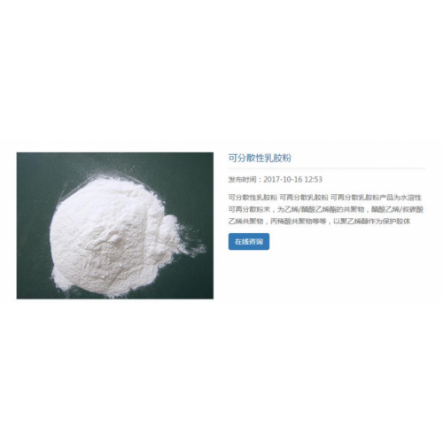 可再分散乳膠粉，砂漿膠粉，樹脂膠粉