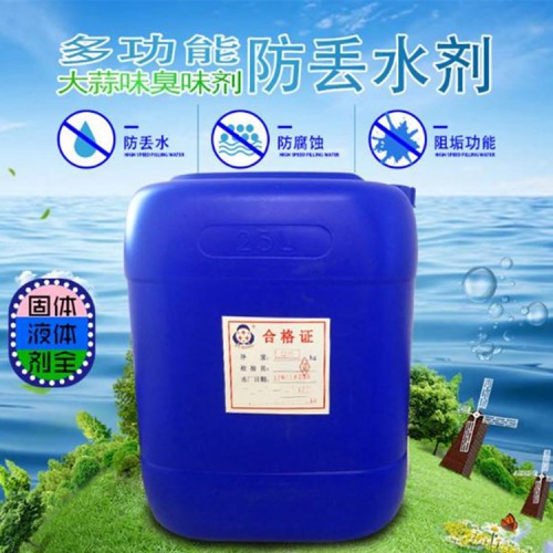 網(wǎng)防丟水變色臭味劑