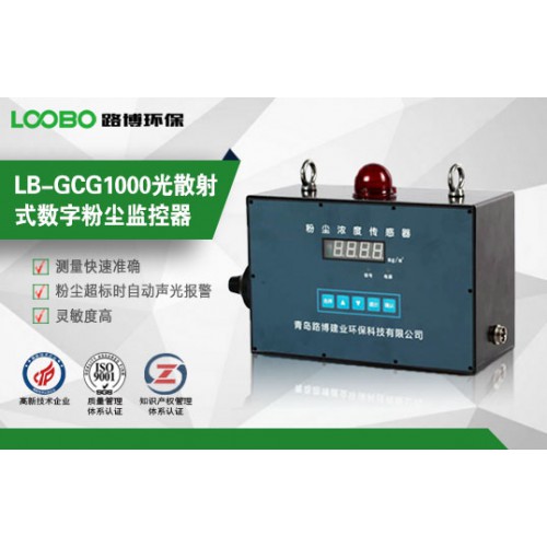 LB-GCG1000在線式粉塵濃度檢測儀