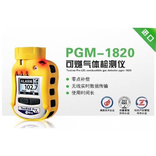 PGM-1820可燃氣體檢測儀