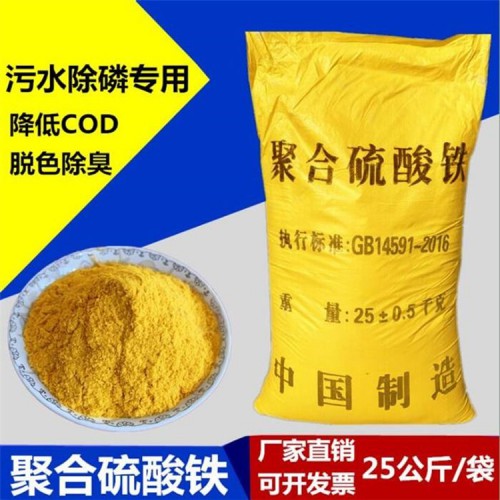 聚合硫酸鐵 凝聚凈水劑
