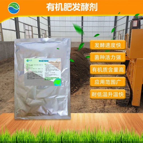 有機肥發酵劑