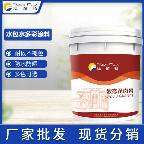 水包水 仿石彩點漆 外墻水包水