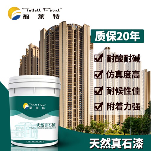 真石漆 天然真石漆 多彩漆廠家直銷
