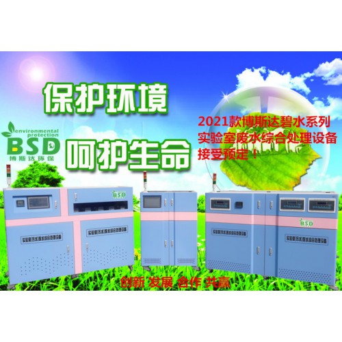 農(nóng)村農(nóng)業(yè)局實(shí)驗(yàn)室污水處理設(shè)備