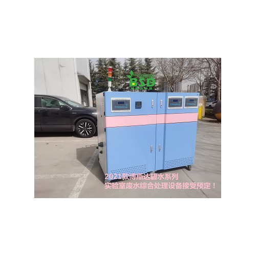 農村農業局實驗室廢水處理機