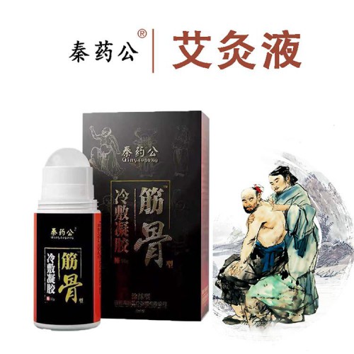 艾灸液代加工 艾灸液oem貼牌定制 舒筋活絡(luò)