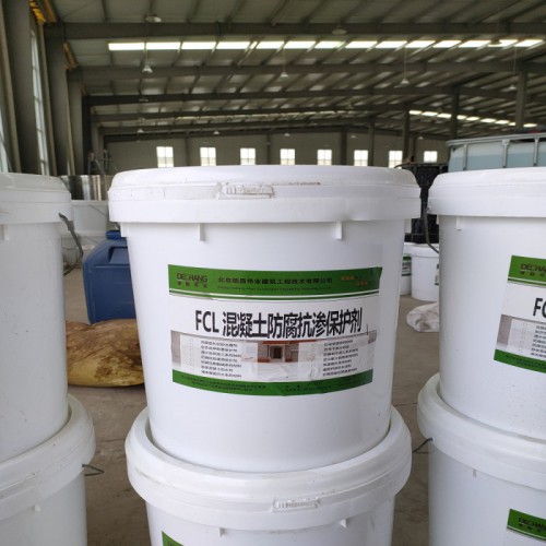 FCL混凝土防腐抗滲保護劑