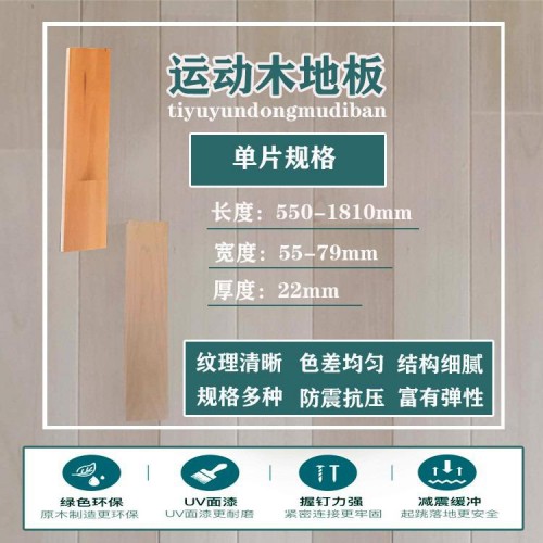 羽毛球館木地板  運(yùn)動(dòng)木地板
