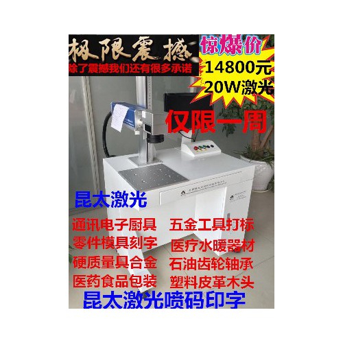 昆太激光生產激光打標機 尋找代理加盟 工廠批發 南寧