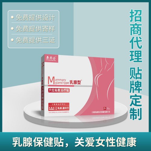女性醫(yī)用乳腺貼貼牌廠家 穴位壓力刺激貼代加工 婦科乳腺貼批發(fā)