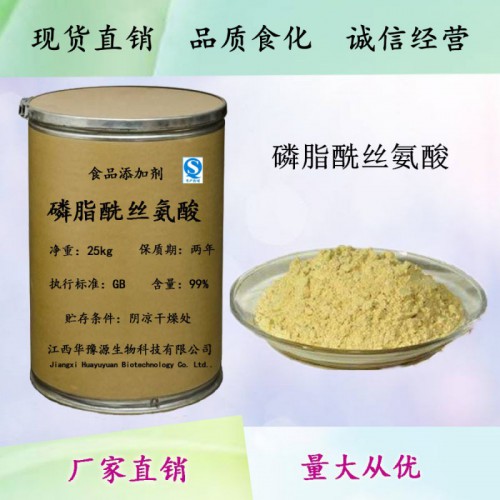 食品級營養強化劑磷脂酰絲氨酸應用領域