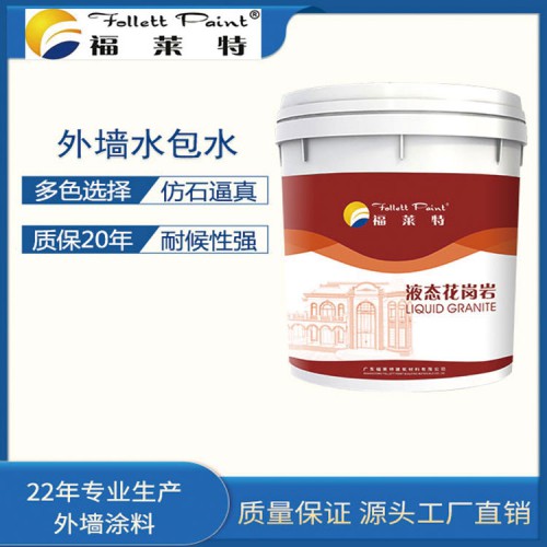 花崗巖面涂料 水包砂涂料  福萊特創(chuàng)仿石漆品牌