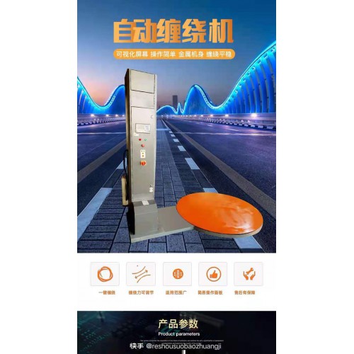 托盤(pán)纏繞機(jī)