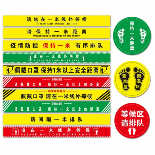 防疫標(biāo)識牌地貼 防疫警示