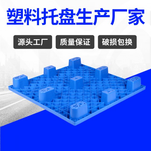 塑料托盤 錦尚來塑業超市貨物周轉1111防潮板 工廠現貨