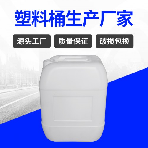 堆碼桶 錦尚來吹塑新料方形食品白色25L化工桶 廠家生產