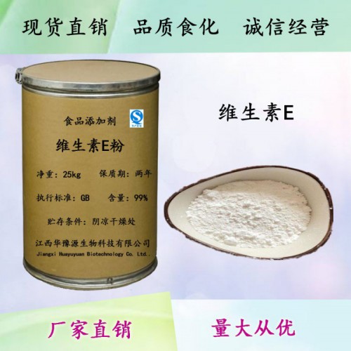 食品級維生素E粉用途 維生素E