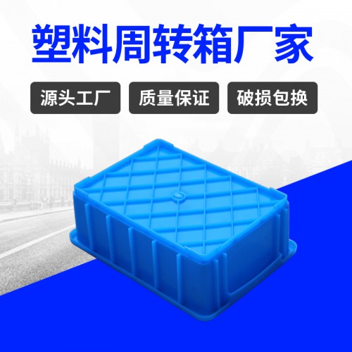 周轉(zhuǎn)箱 常州錦尚來(lái)塑業(yè)藍(lán)色長(zhǎng)方形1號(hào)周轉(zhuǎn)塑料箱 工廠現(xiàn)貨