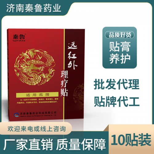 遠(yuǎn)紅外理療貼廠家
