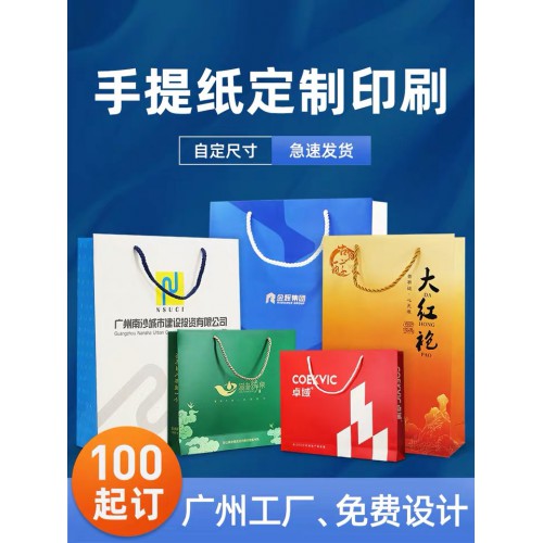 手提袋印刷 紙袋印刷價格 手提袋定制 手袋定制價格