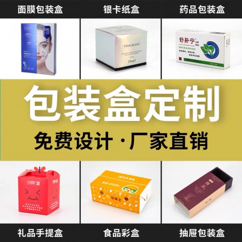 彩盒定制 翻版印刷 翻版設(shè)計(jì) 彩盒翻版 包裝盒定制