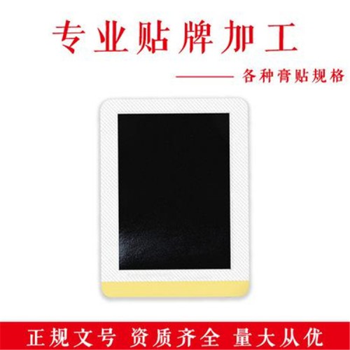 膏藥廠家_械字號(hào)膏藥代加工_廠家直銷定制