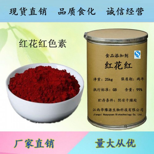 食品級(jí)紅花紅用法 紅花紅