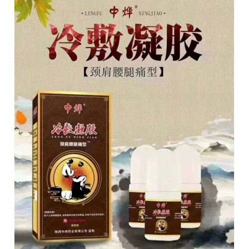 陜西中燁 冷敷凝膠代理  冷敷凝膠oem貼牌加工