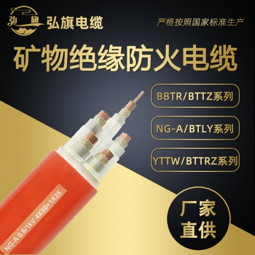 礦物絕緣防火電纜