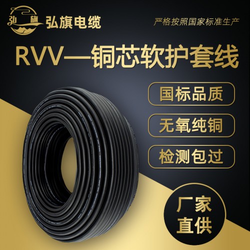 銅芯軟護套線家裝電纜