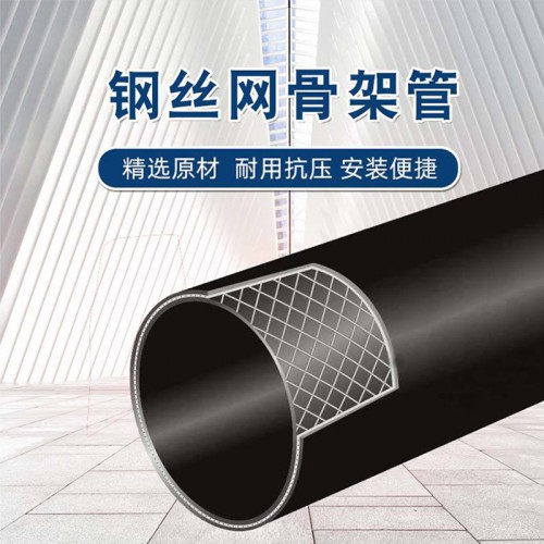 鋼絲網(wǎng)管