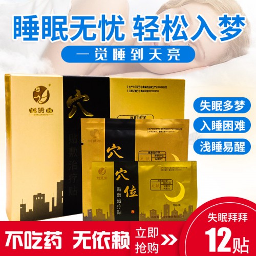 失眠貼加工廠家 失眠貼批發 失眠貼貼牌定制