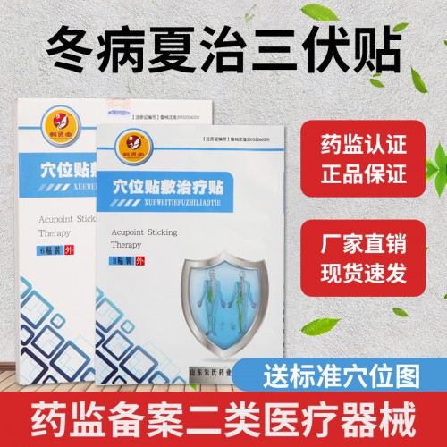 三伏貼批發廠家 穴位貼貼牌定制代加工 三伏貼生產廠家