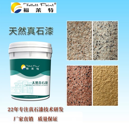 真石漆 外墻涂料真石漆 仿石漆廠家