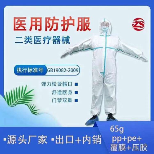 醫用防護服廠家直銷