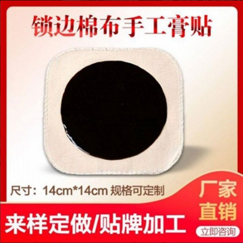 各種膏藥源頭生產(chǎn)廠家