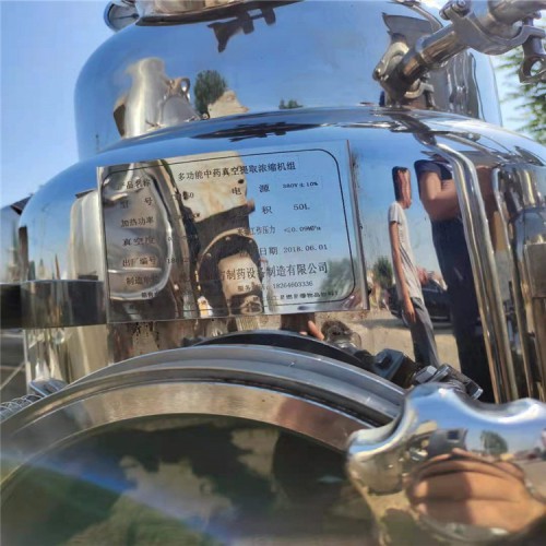 處理一臺50升二手電加熱多功能濃縮提取機(jī)組